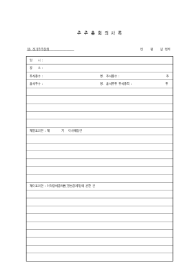 주주총회의사록 주주총회의사록